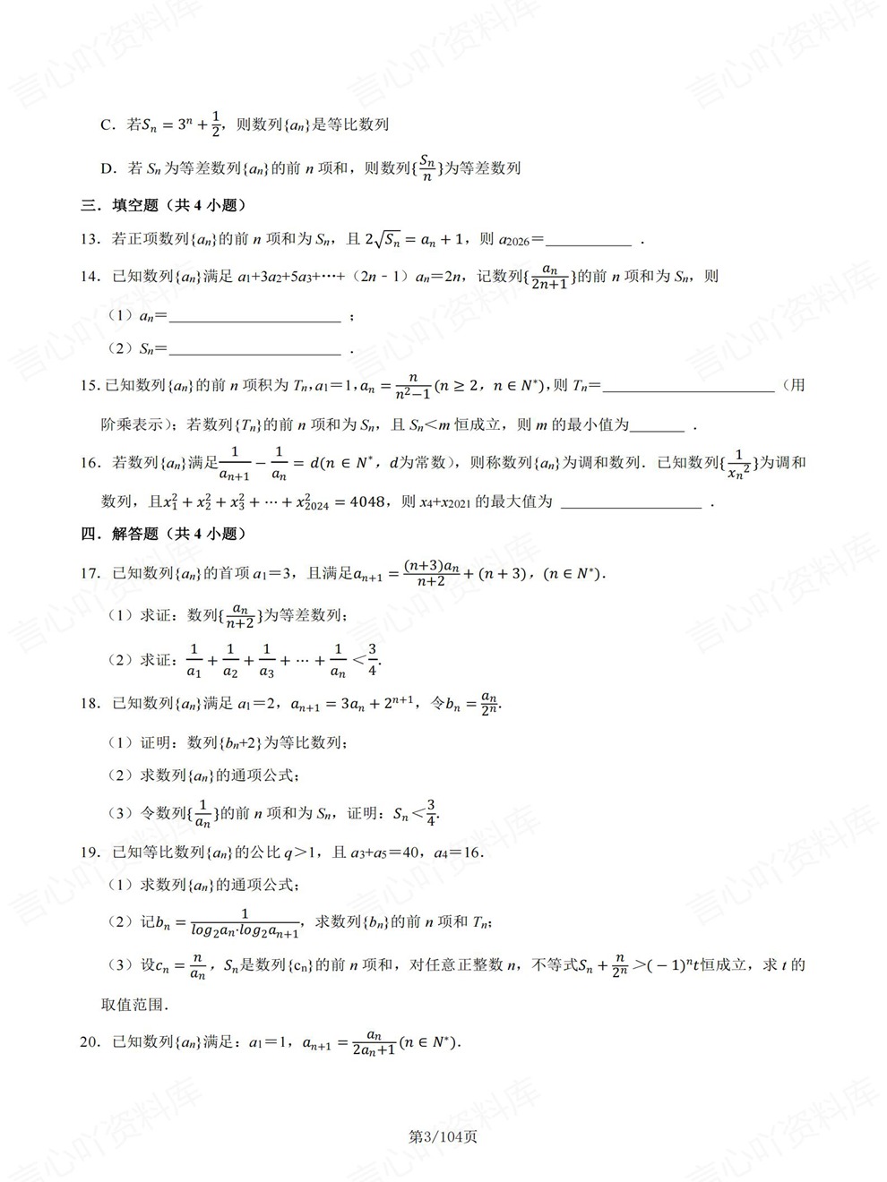 高中数学-选必二章节同步难点练习专题训练人教A版插图高中数学3