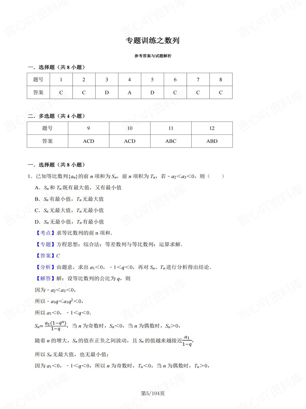 高中数学-选必二章节同步难点练习专题训练人教A版插图高中数学4