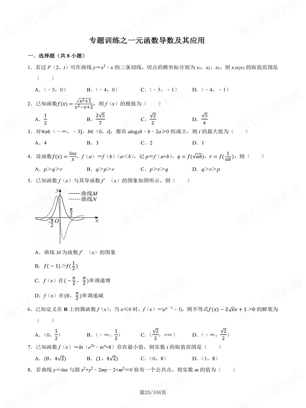 高中数学-选必二章节同步难点练习专题训练人教A版插图高中数学5