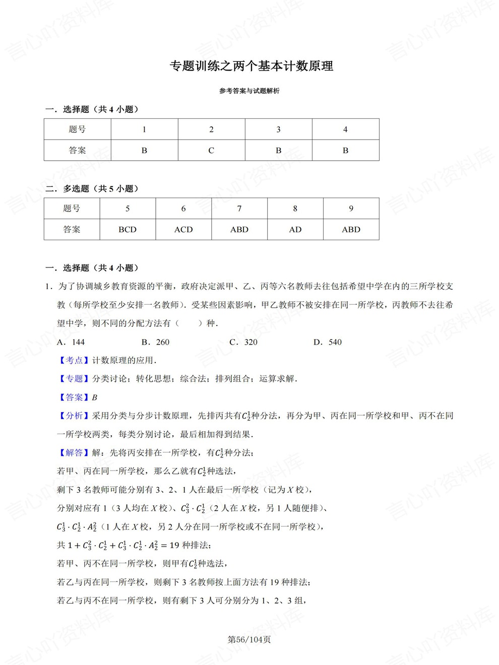 高中数学-选必二章节同步难点练习专题训练人教A版插图高中数学6