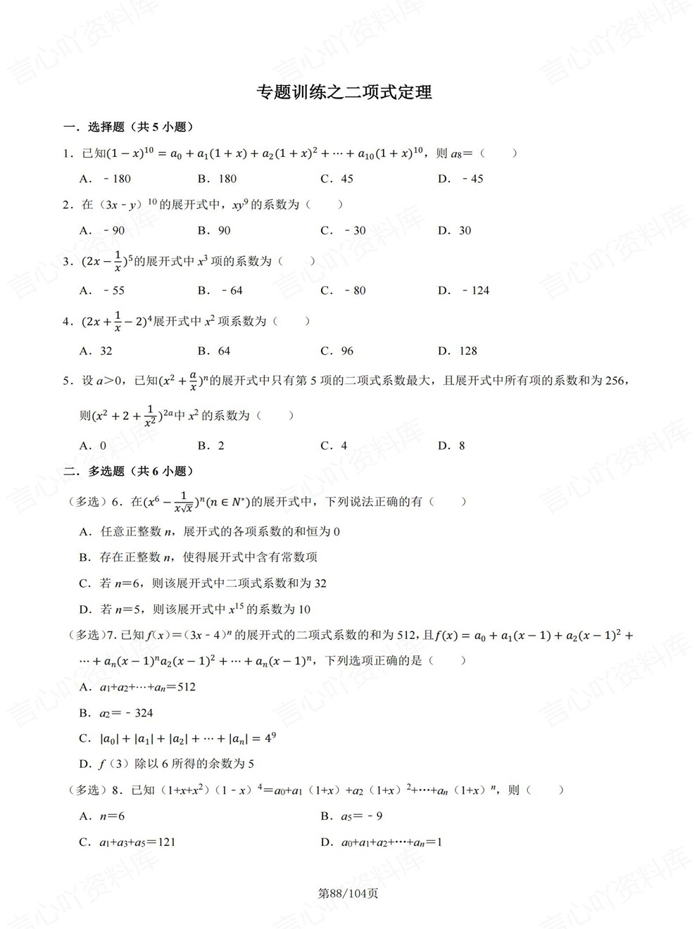 高中数学-选必二章节同步难点练习专题训练人教A版插图高中数学7