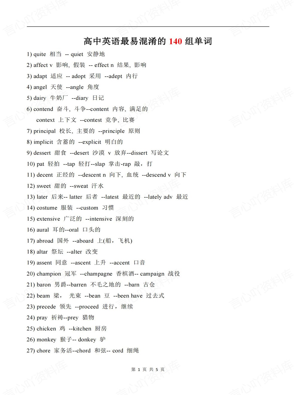 高中英语-易混易错140组常见混淆归纳单词汇总插图高中英语1
