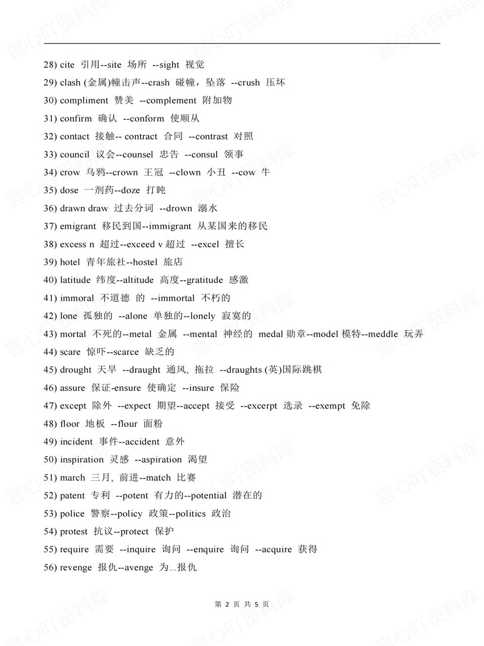 高中英语-易混易错140组常见混淆归纳单词汇总插图高中英语2
