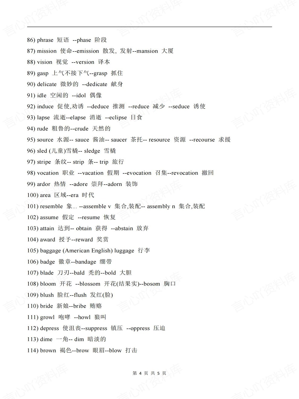高中英语-易混易错140组常见混淆归纳单词汇总插图高中英语4