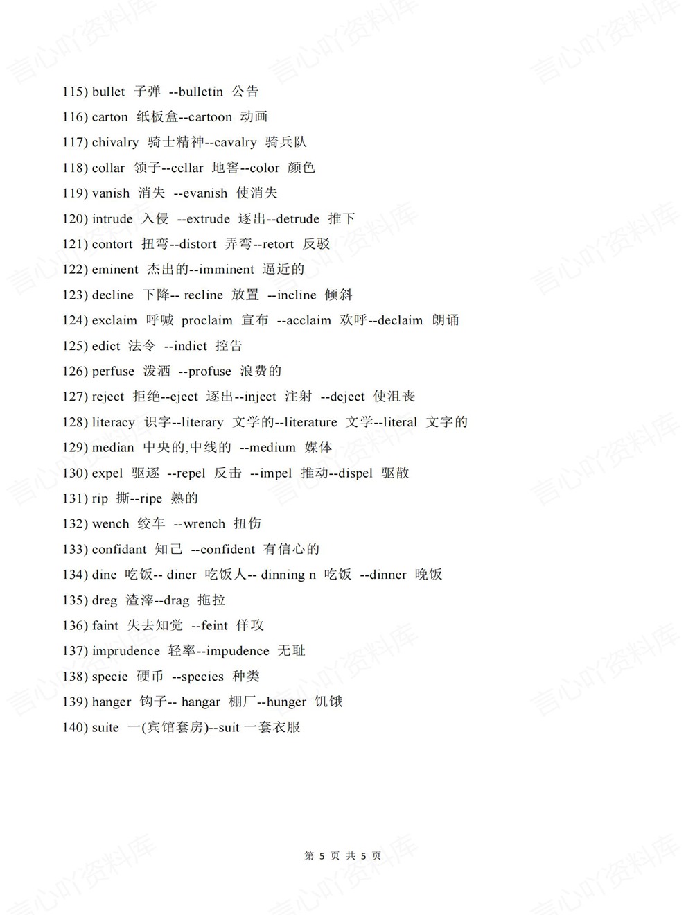 高中英语-易混易错140组常见混淆归纳单词汇总插图高中英语5