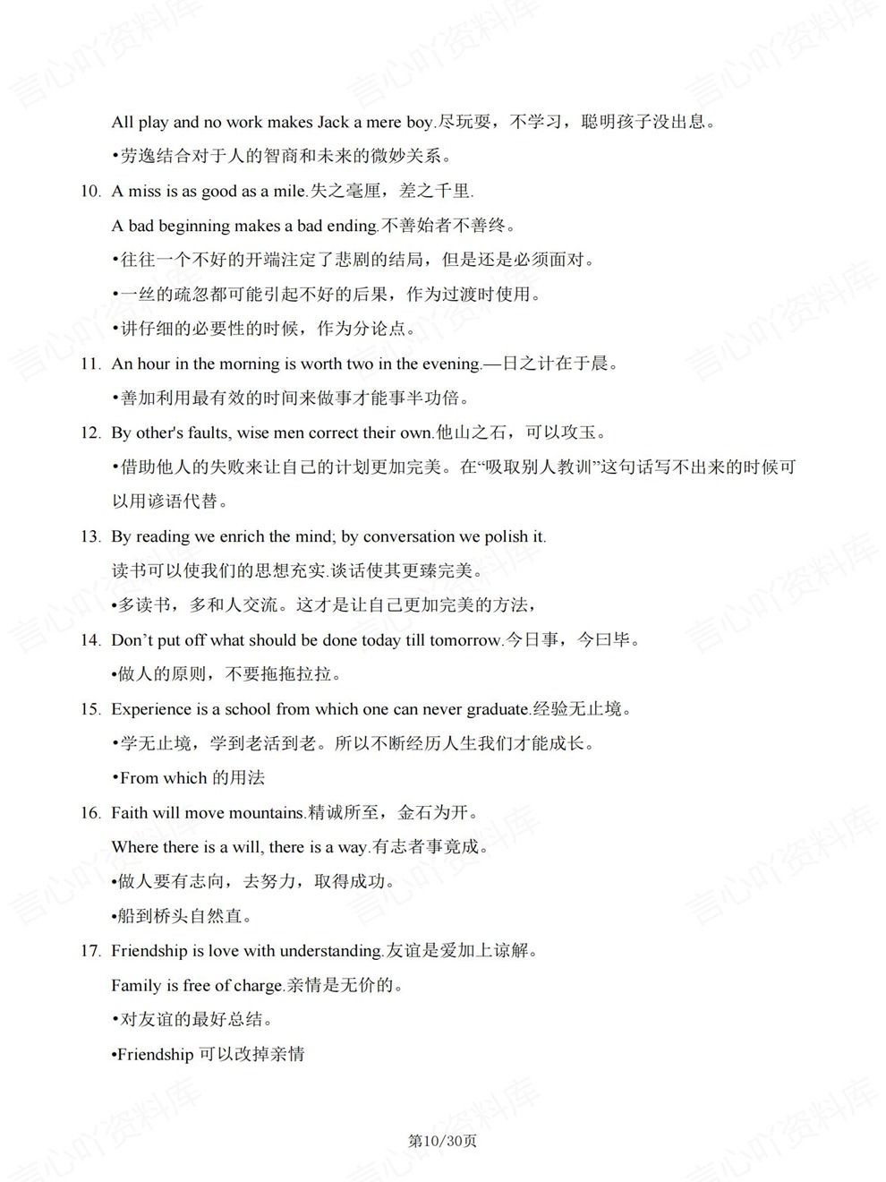 高中英语-作文范文专项板块复习归纳素材总结插图高中英语6