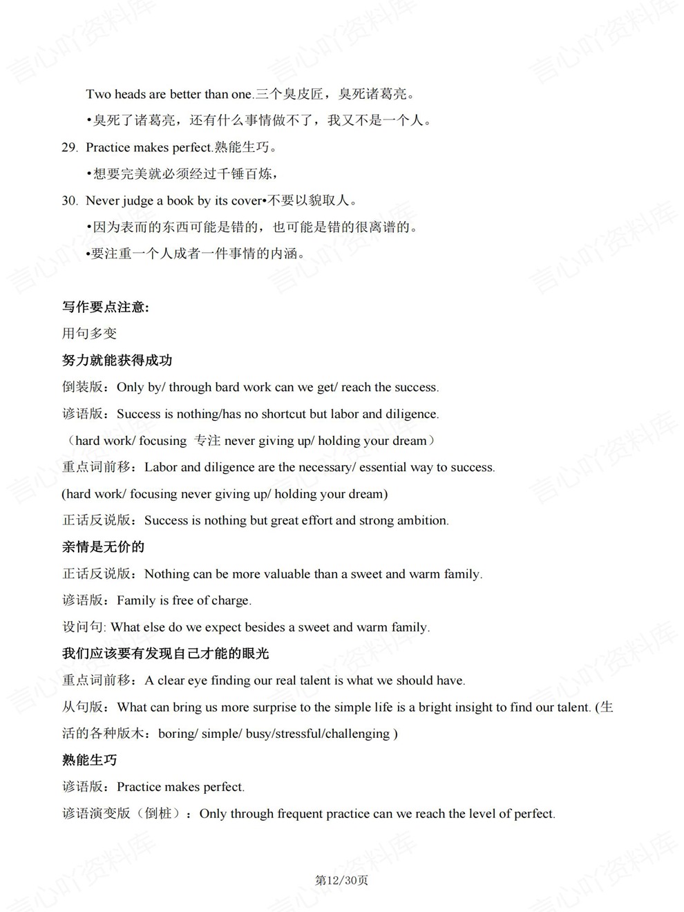 高中英语-作文范文专项板块复习归纳素材总结插图高中英语7