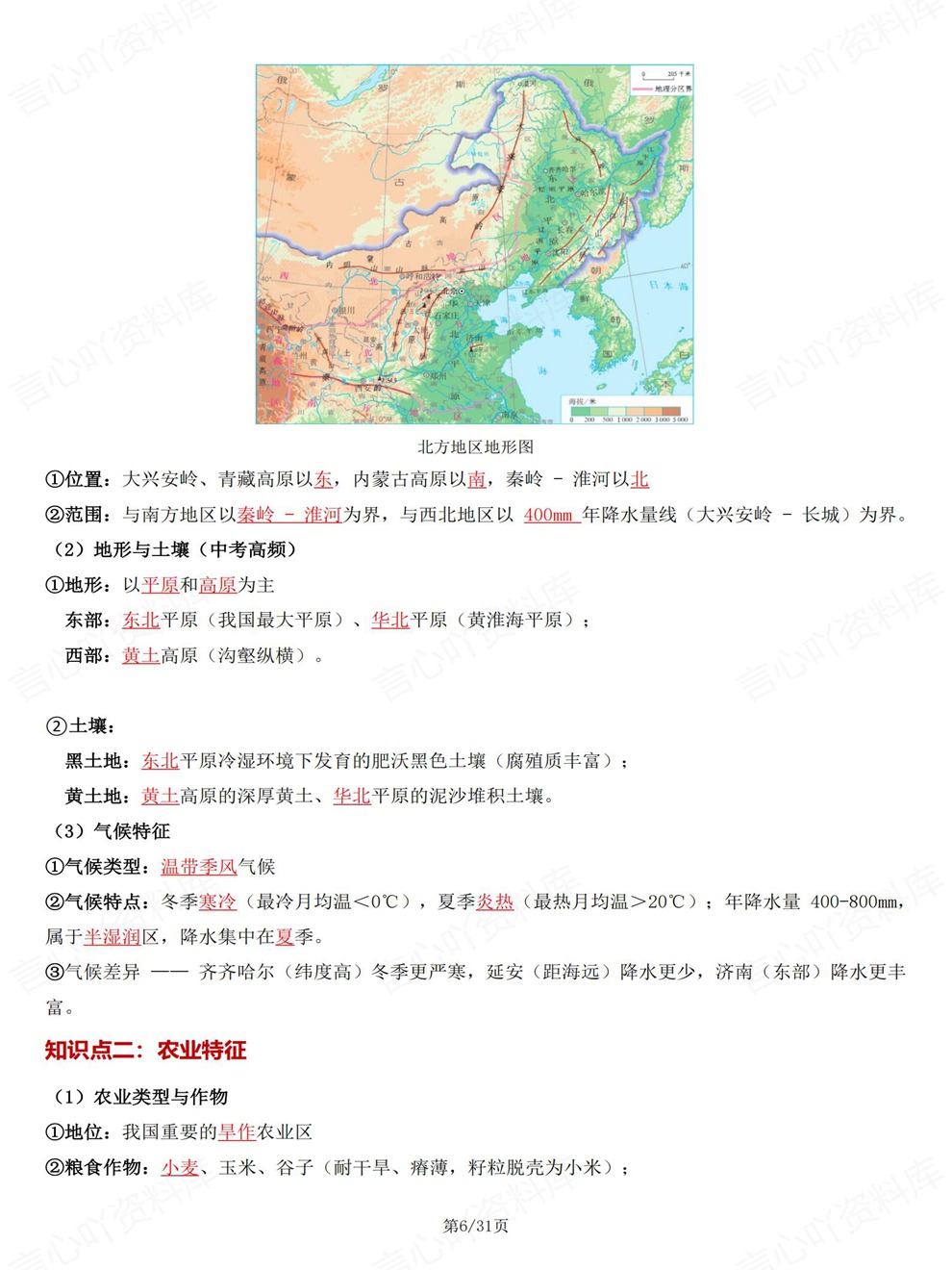 初中地理-初二下册6-11章节重点归纳新教材八年级下人教版插图初中地理4