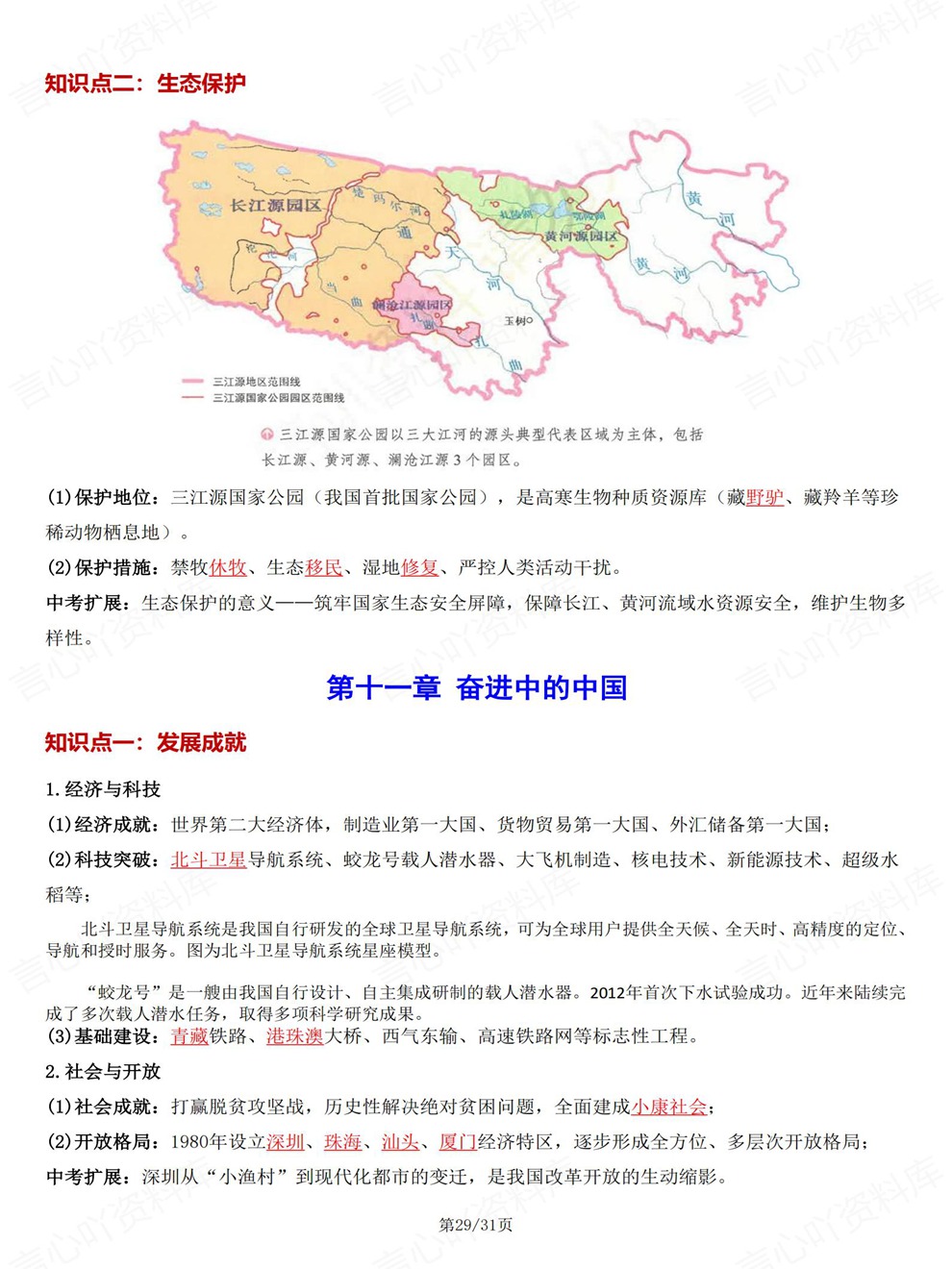 初中地理-初二下册6-11章节重点归纳新教材八年级下人教版插图初中地理7