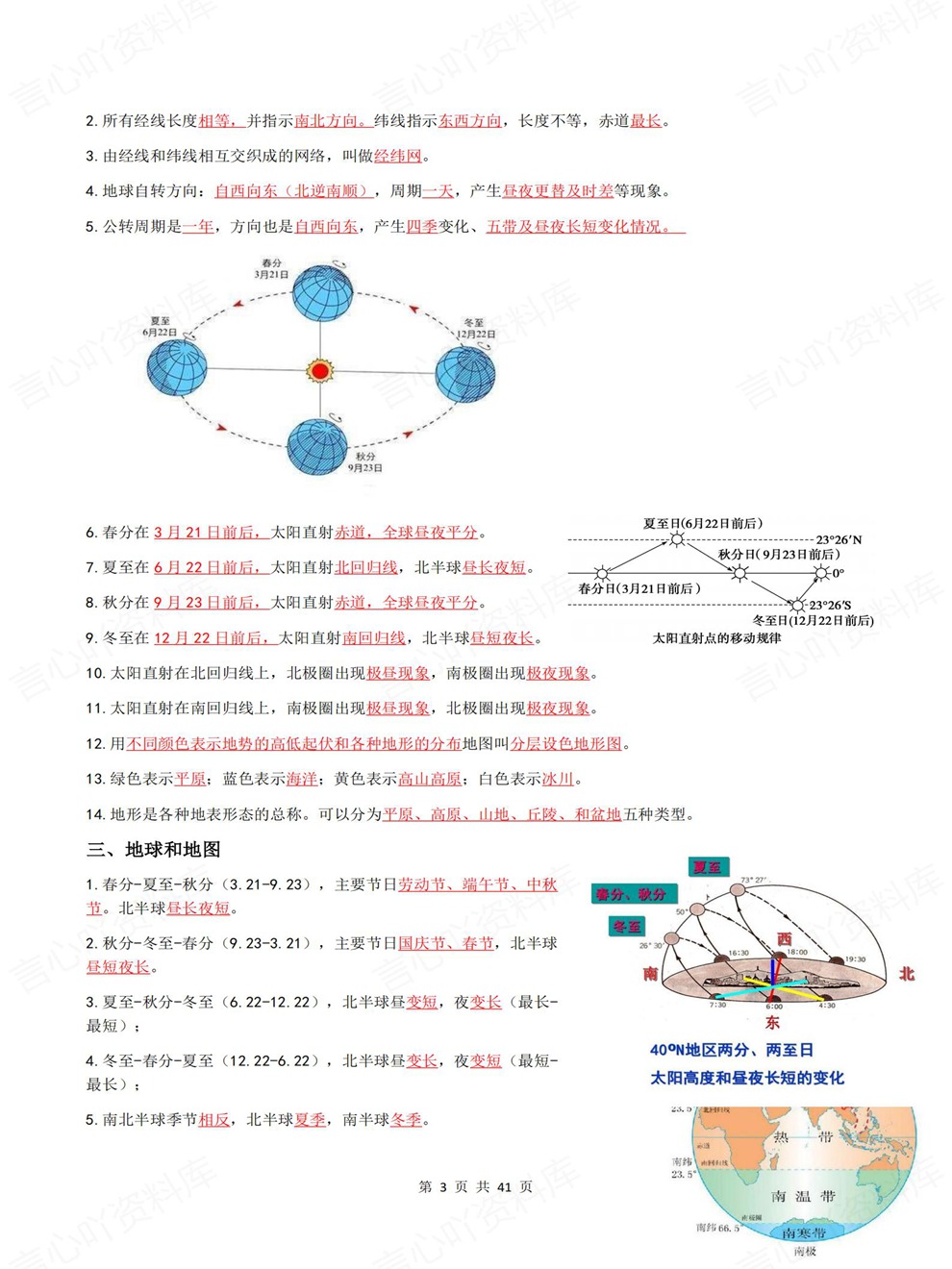 初中地理-会考复习重点必记红线内容考前专项知识归纳插图初中地理3