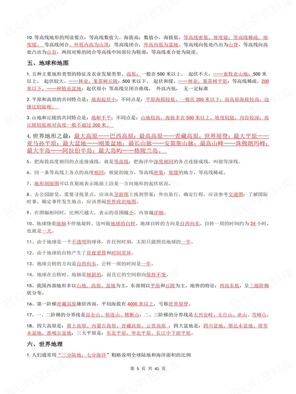 初中地理-会考复习重点必记红线内容考前专项知识归纳插图初中地理4