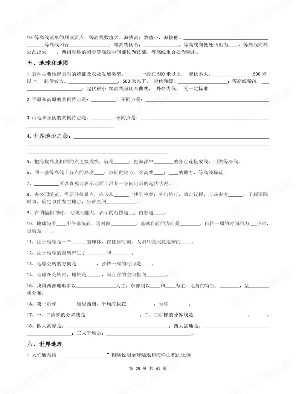 初中地理-会考复习重点必记红线内容考前专项知识归纳插图初中地理7