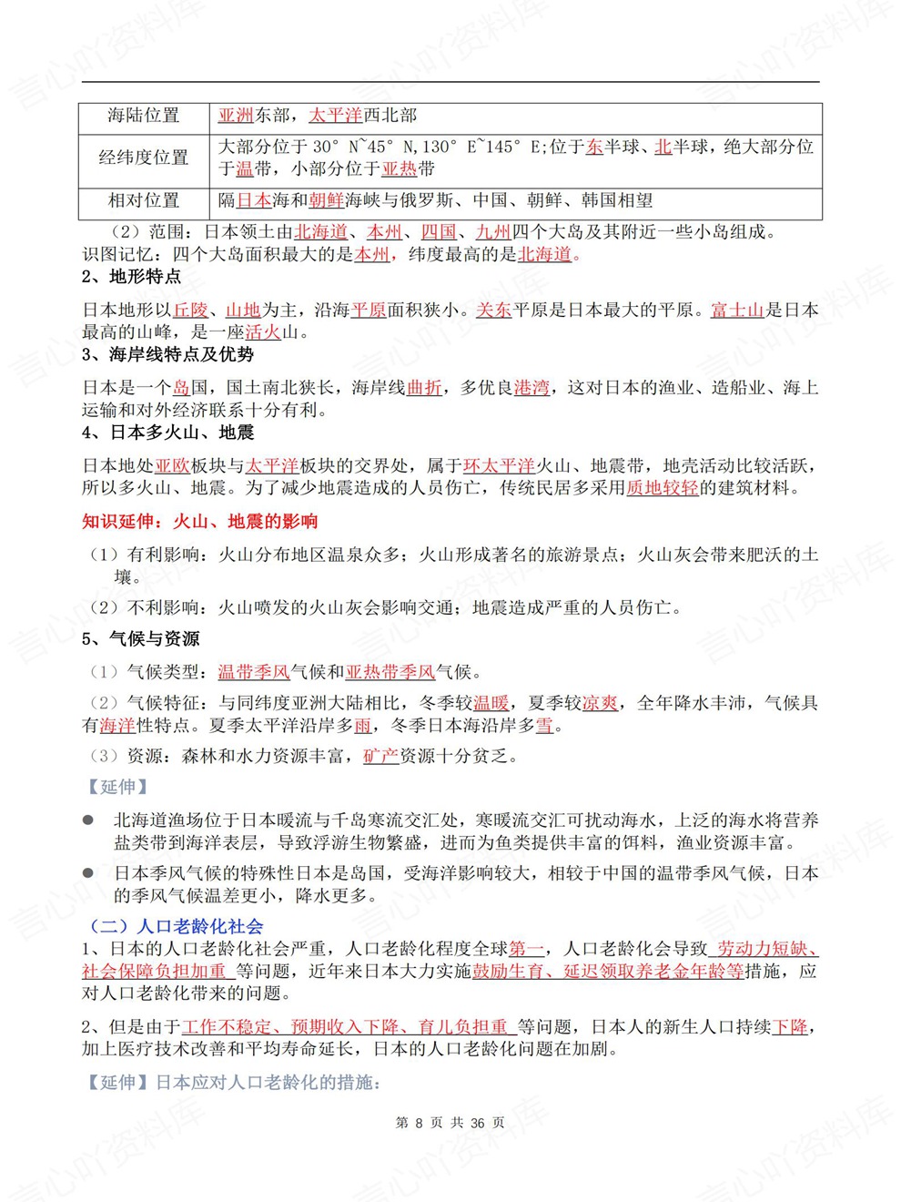 初中地理-七年级下逐章节重点归纳梳理新教材初一下册人教版插图初中地理4