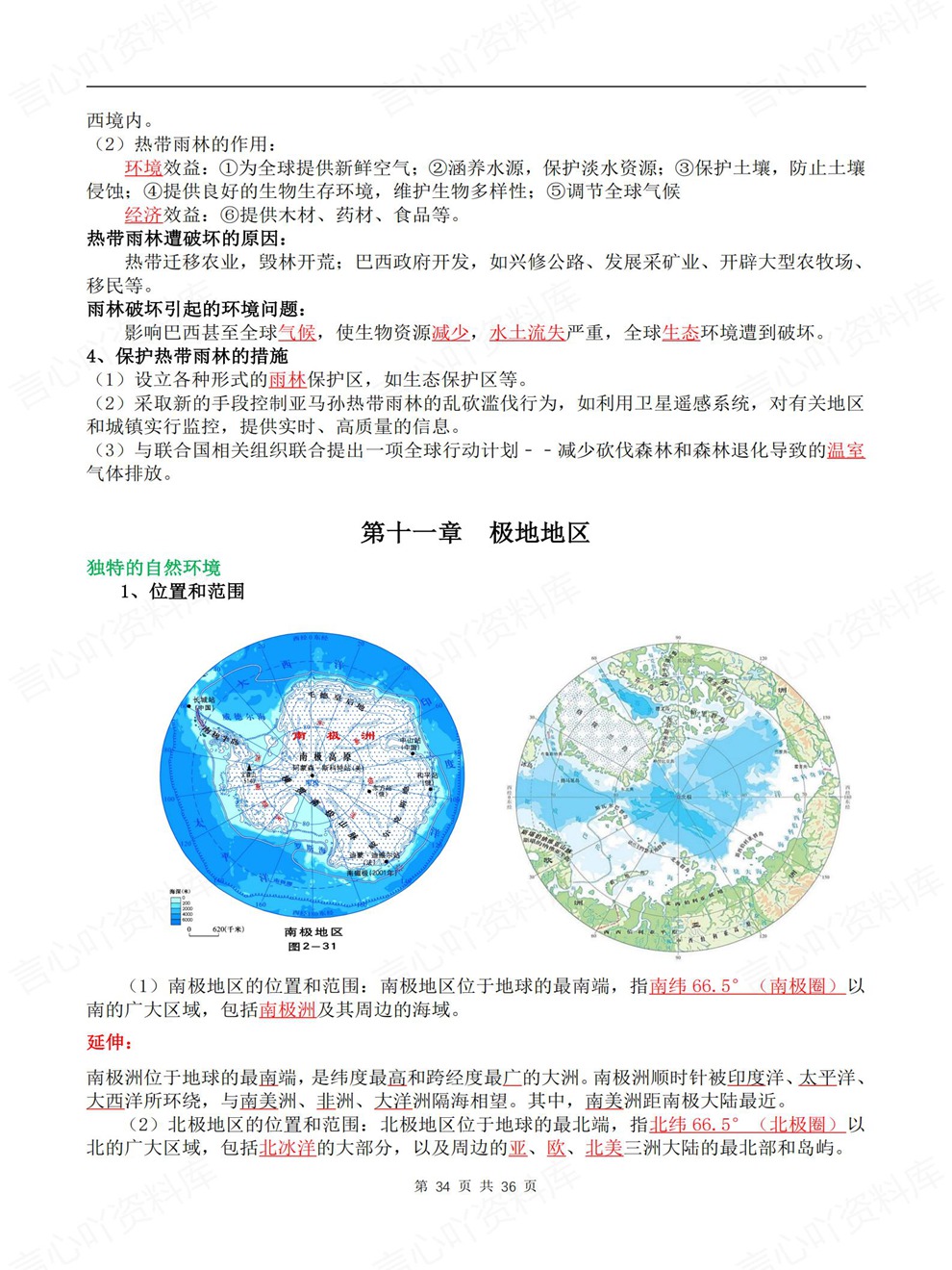 初中地理-七年级下逐章节重点归纳梳理新教材初一下册人教版插图初中地理7