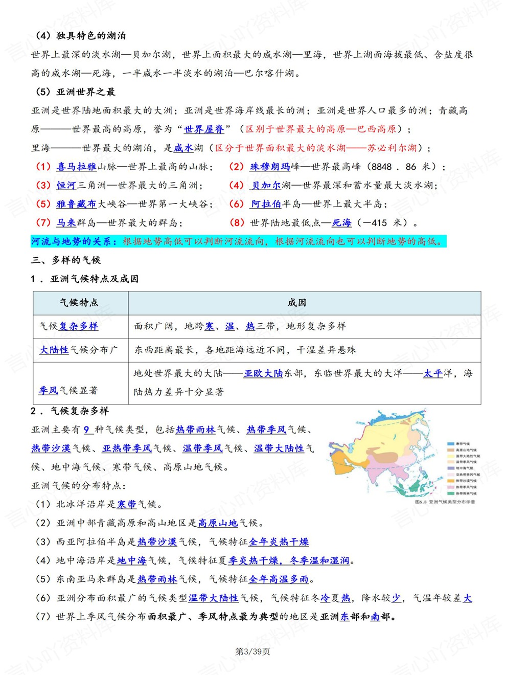初中地理-八年级下逐章节重点归纳梳理新教材初二下册中图版插图初中地理3