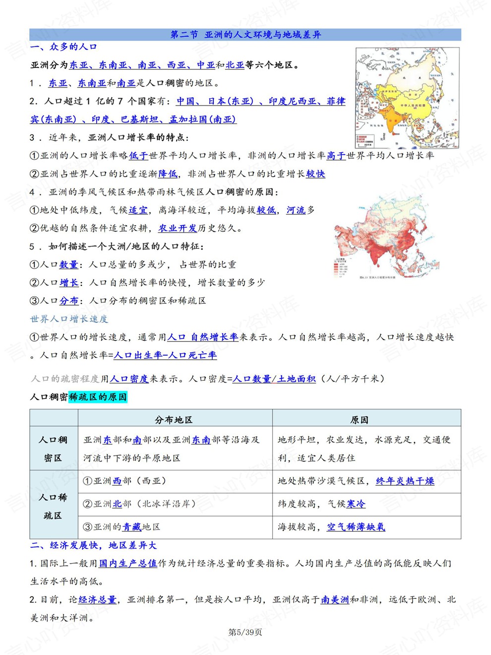 初中地理-八年级下逐章节重点归纳梳理新教材初二下册中图版插图初中地理4