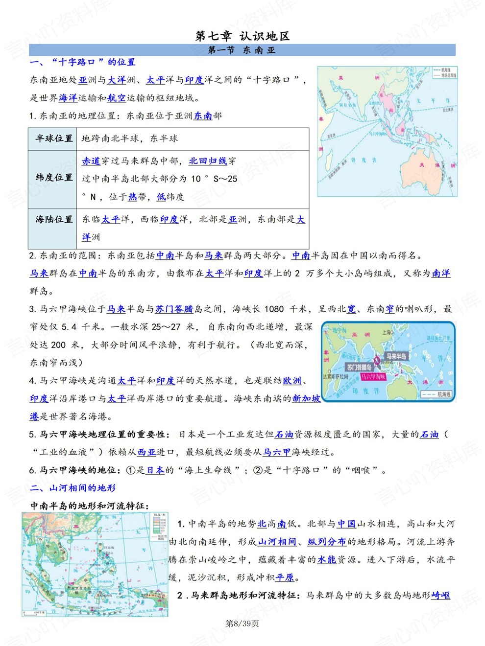 初中地理-八年级下逐章节重点归纳梳理新教材初二下册中图版插图初中地理5