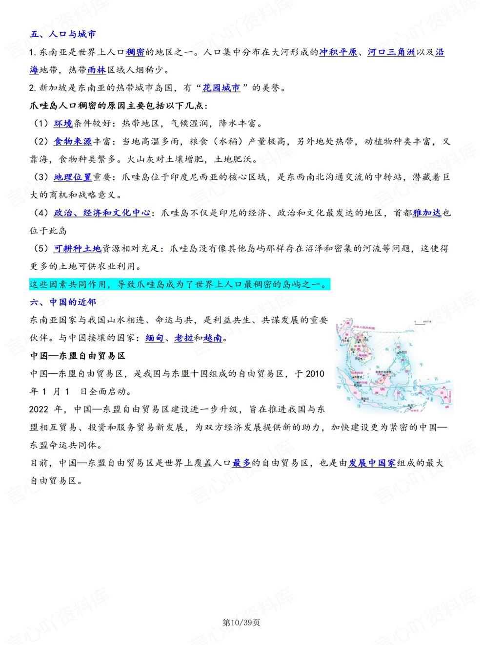 初中地理-八年级下逐章节重点归纳梳理新教材初二下册中图版插图初中地理6
