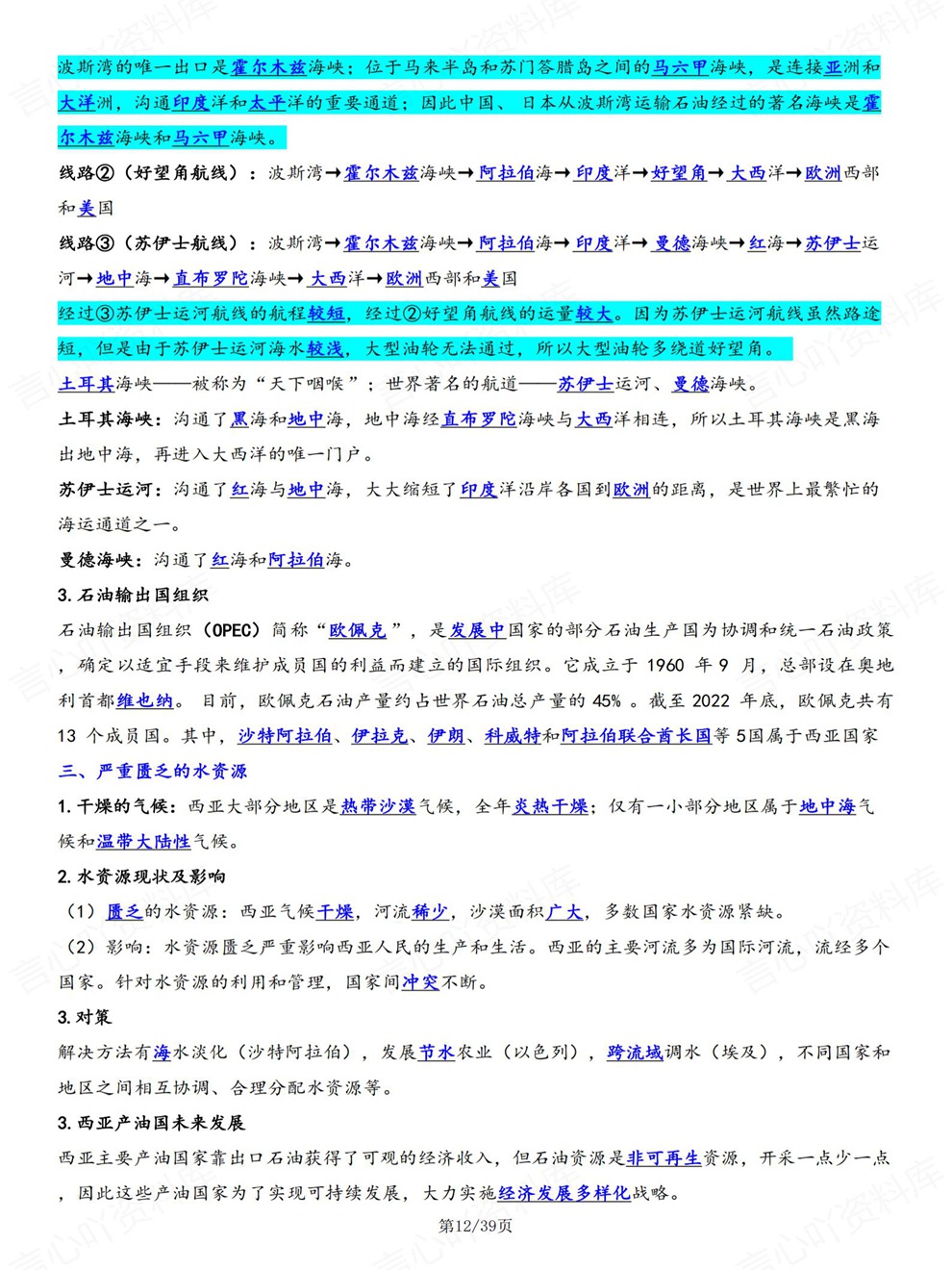 初中地理-八年级下逐章节重点归纳梳理新教材初二下册中图版插图初中地理7