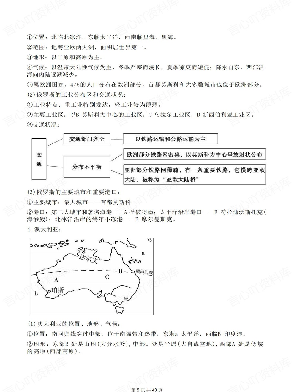 初中地理-会考复习高频热门模块内容归纳考前专项知识梳理插图初中地理4