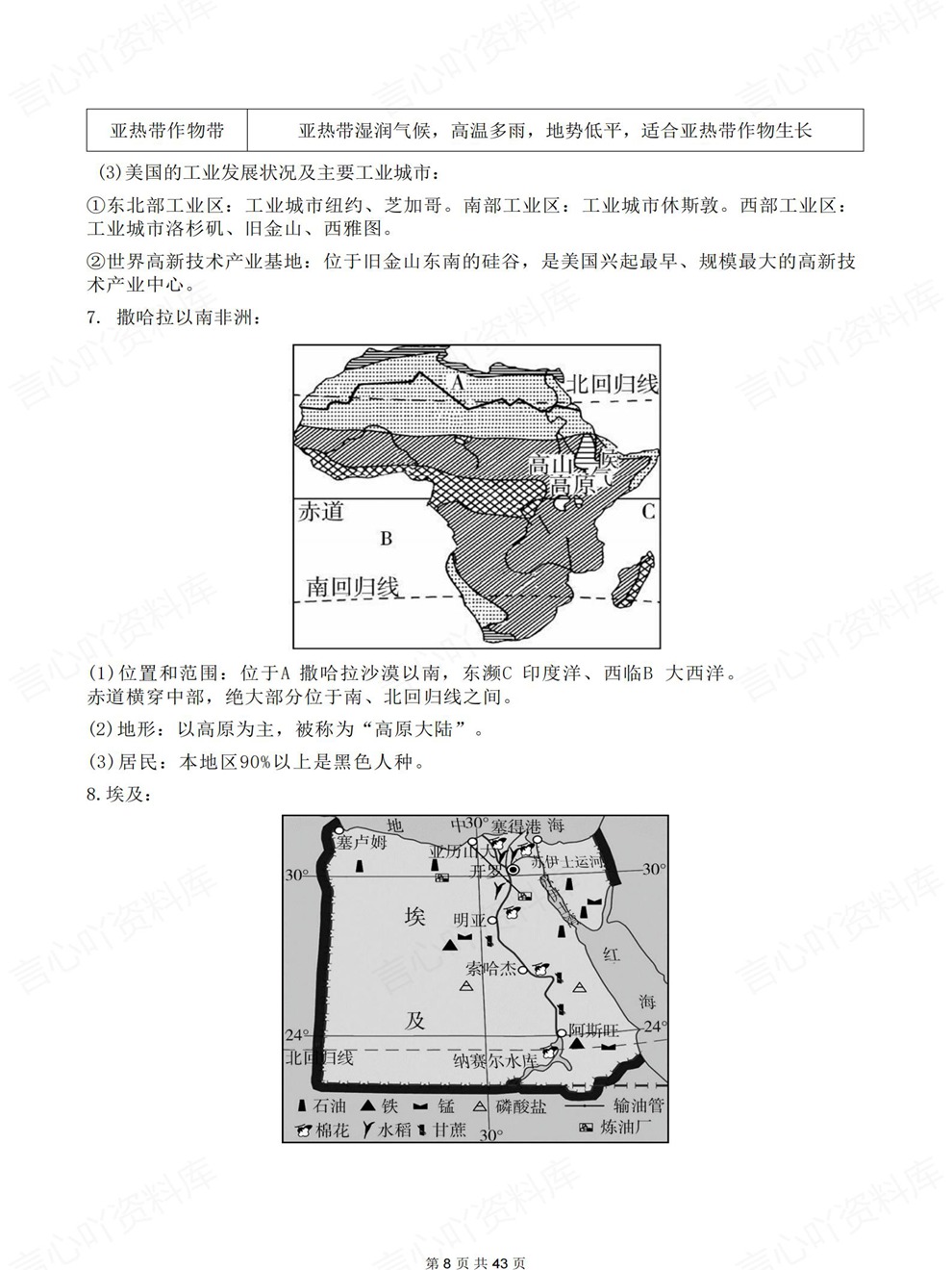 初中地理-会考复习高频热门模块内容归纳考前专项知识梳理插图初中地理5