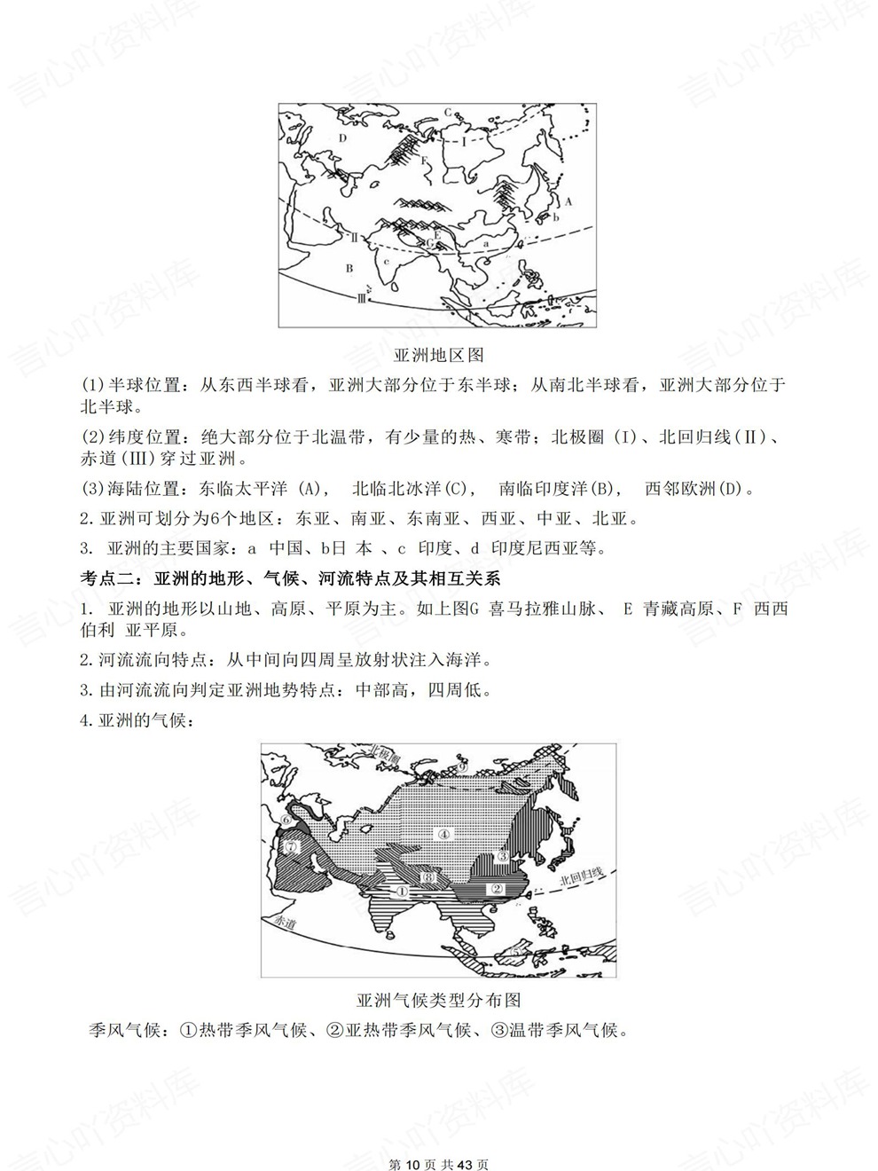 初中地理-会考复习高频热门模块内容归纳考前专项知识梳理插图初中地理6