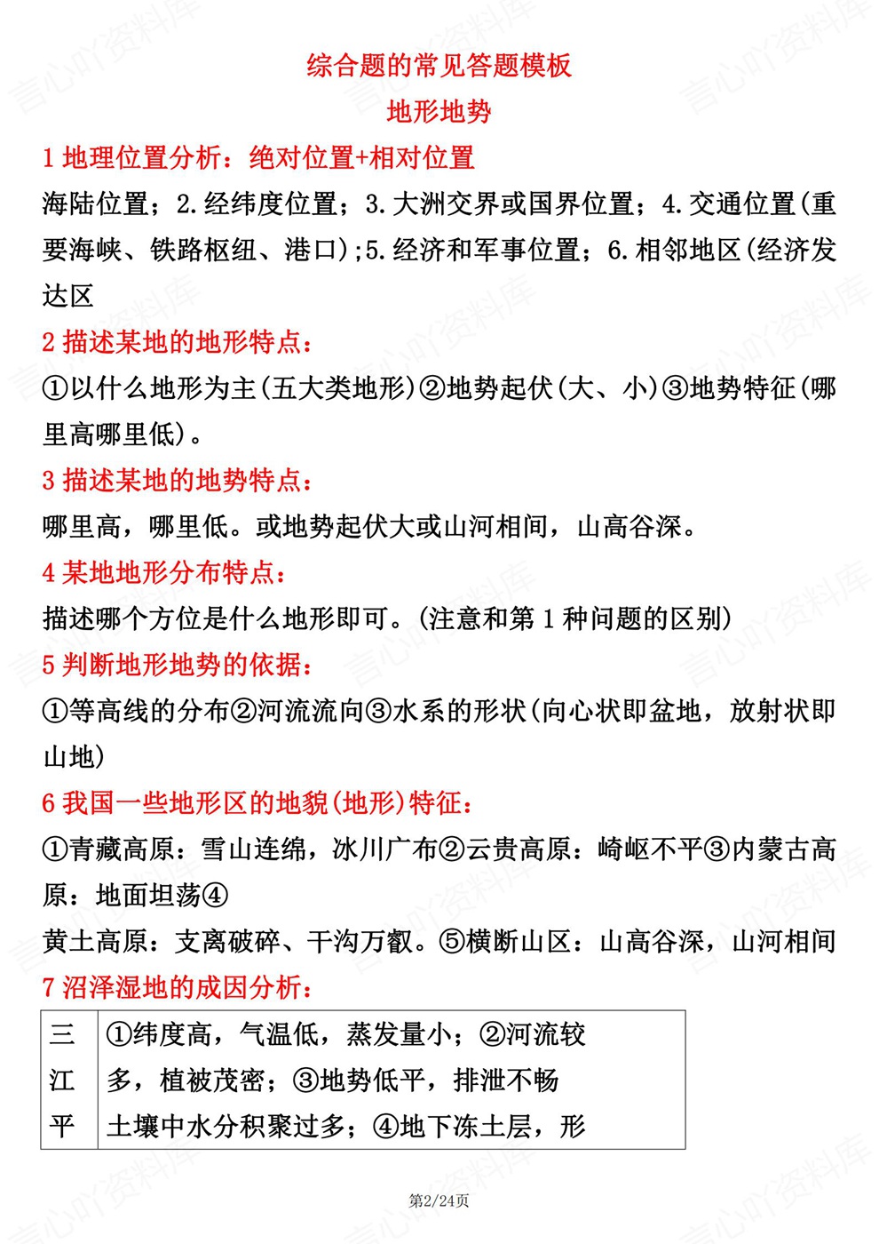 初中地理-题型常见9大综合题答题模板考前专项知识梳理插图初中地理2