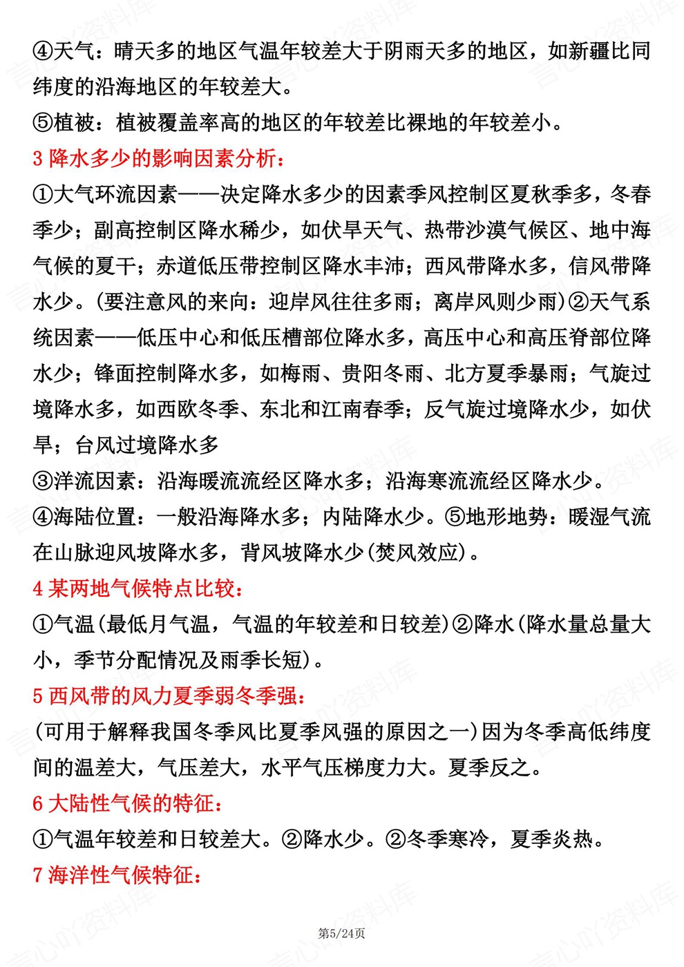 初中地理-题型常见9大综合题答题模板考前专项知识梳理插图初中地理4