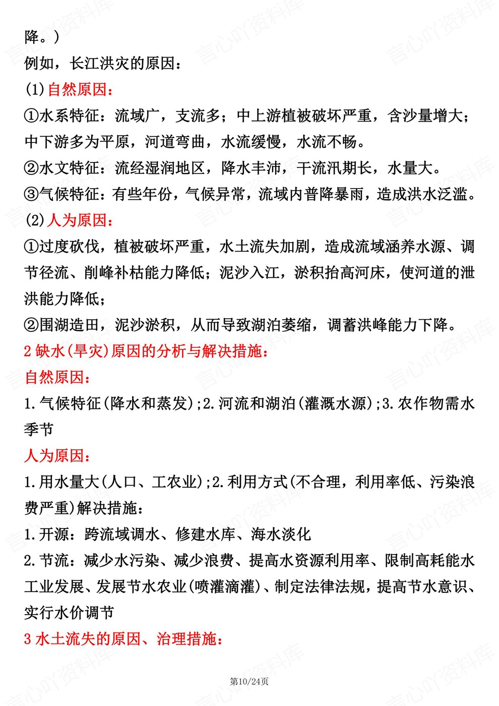 初中地理-题型常见9大综合题答题模板考前专项知识梳理插图初中地理6