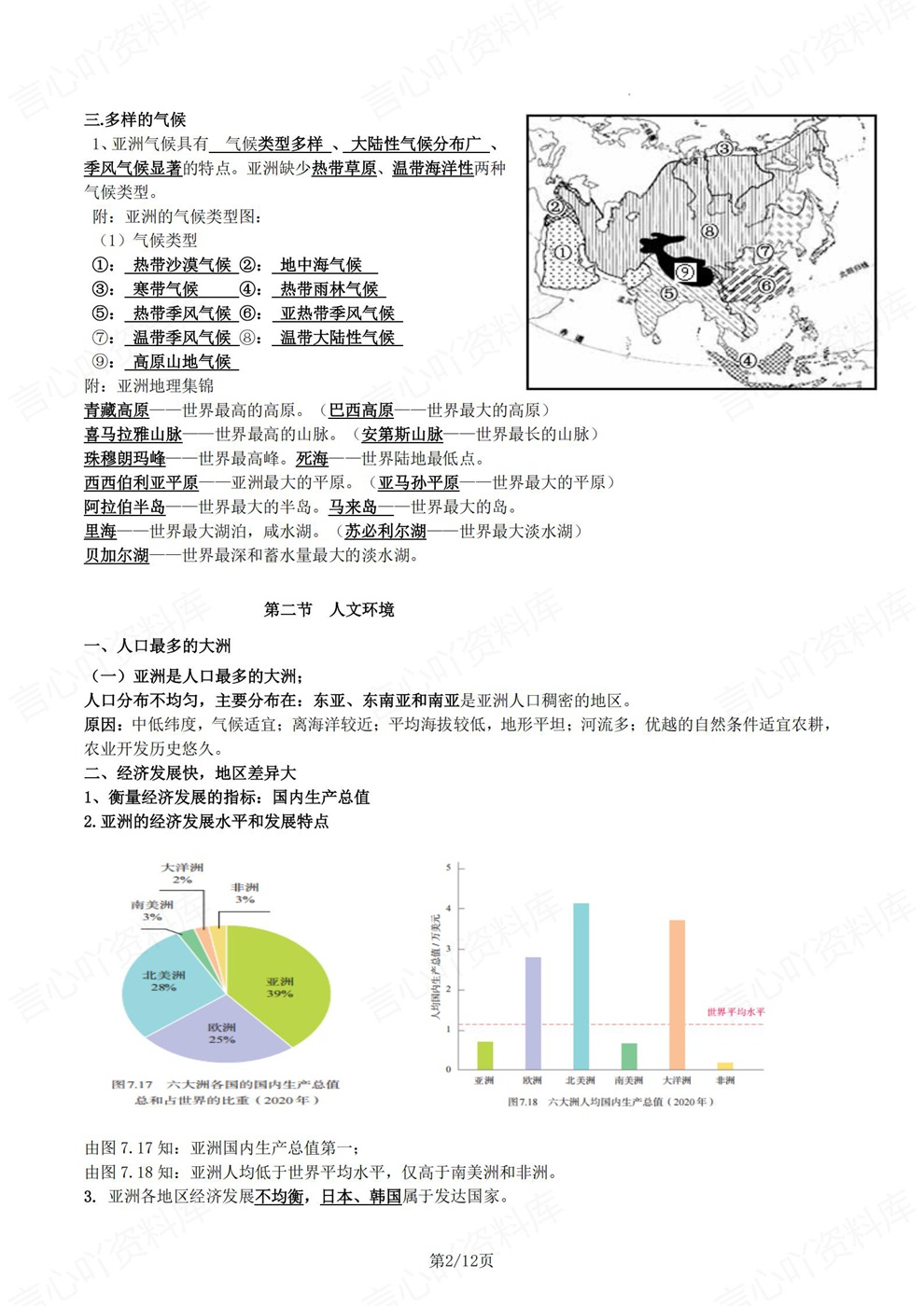 初中地理-七年级下章节考点归纳汇总新教材初一下册插图初中地理2