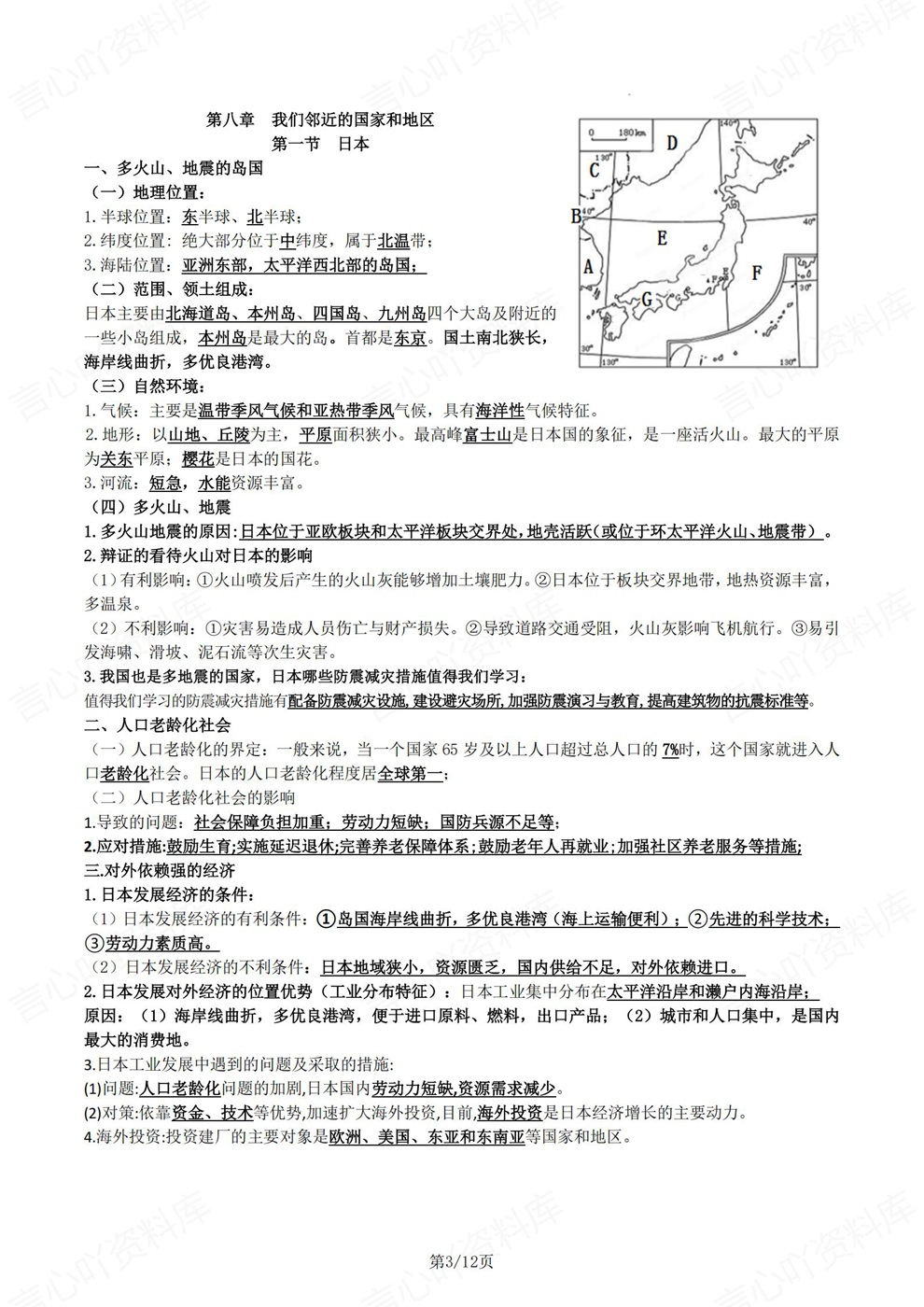 初中地理-七年级下章节考点归纳汇总新教材初一下册插图初中地理3