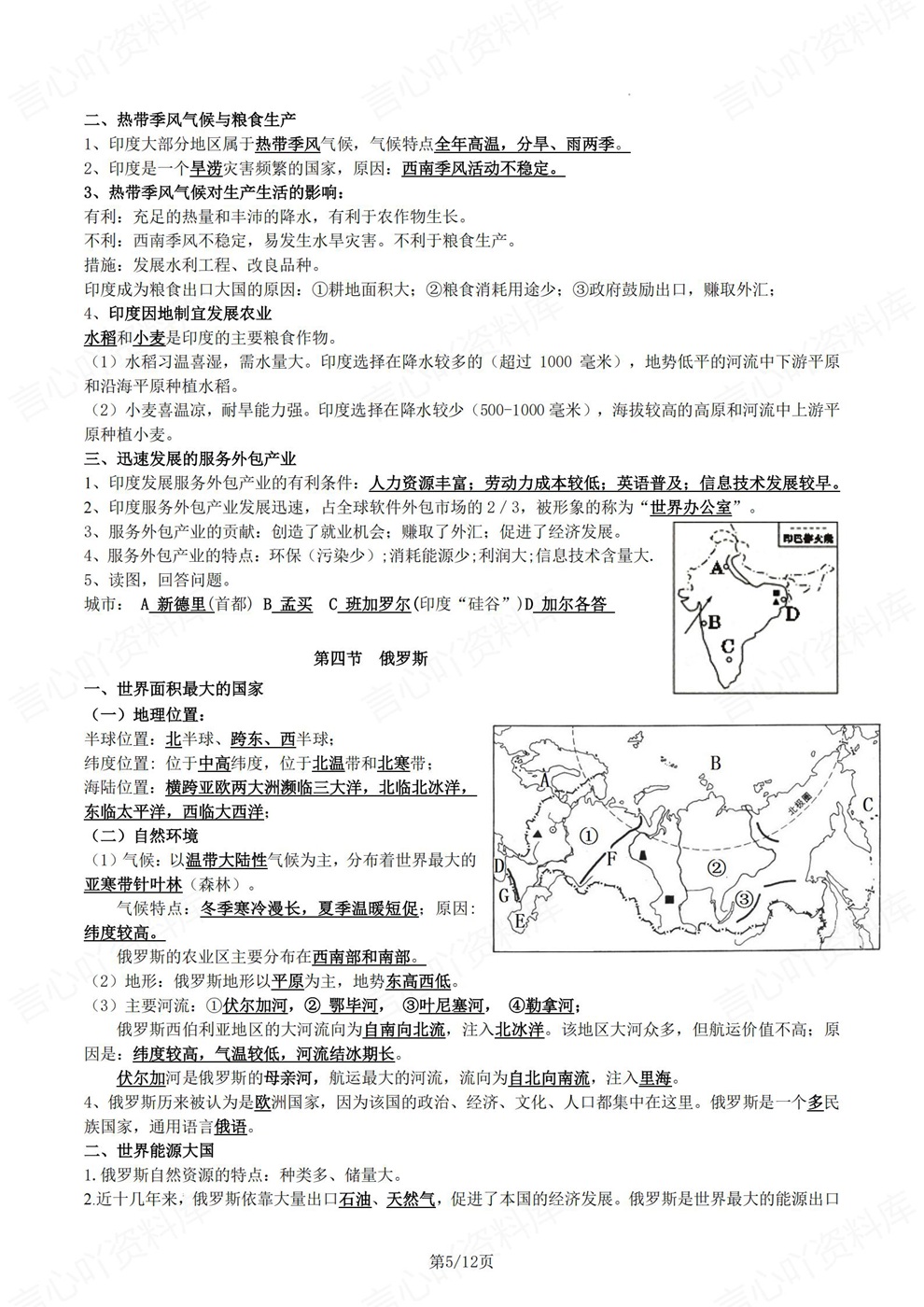 初中地理-七年级下章节考点归纳汇总新教材初一下册插图初中地理4