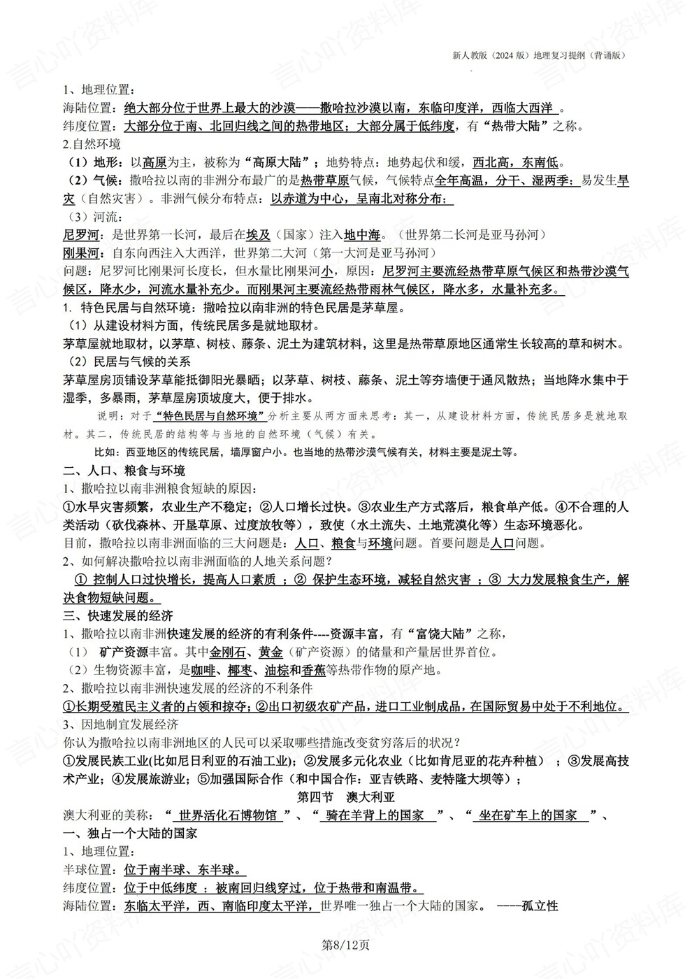 初中地理-七年级下章节考点归纳汇总新教材初一下册插图初中地理5