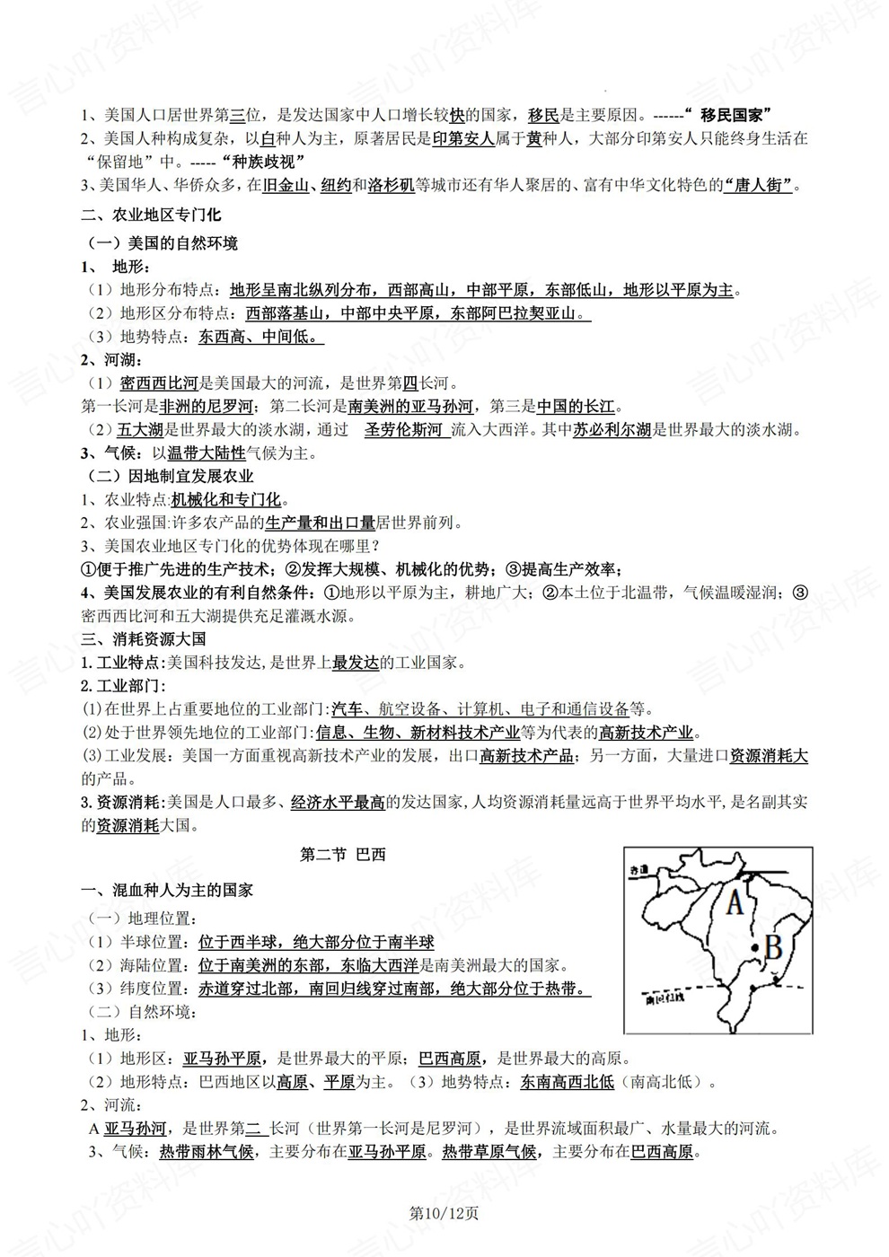 初中地理-七年级下章节考点归纳汇总新教材初一下册插图初中地理6