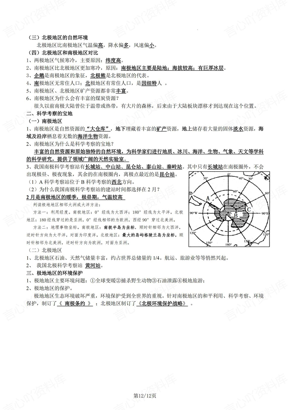 初中地理-七年级下章节考点归纳汇总新教材初一下册插图初中地理7