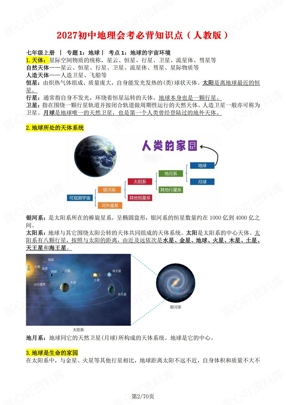 初中地理-会考复习四册常考内容汇总考前重点知识梳理人教版插图初中地理2