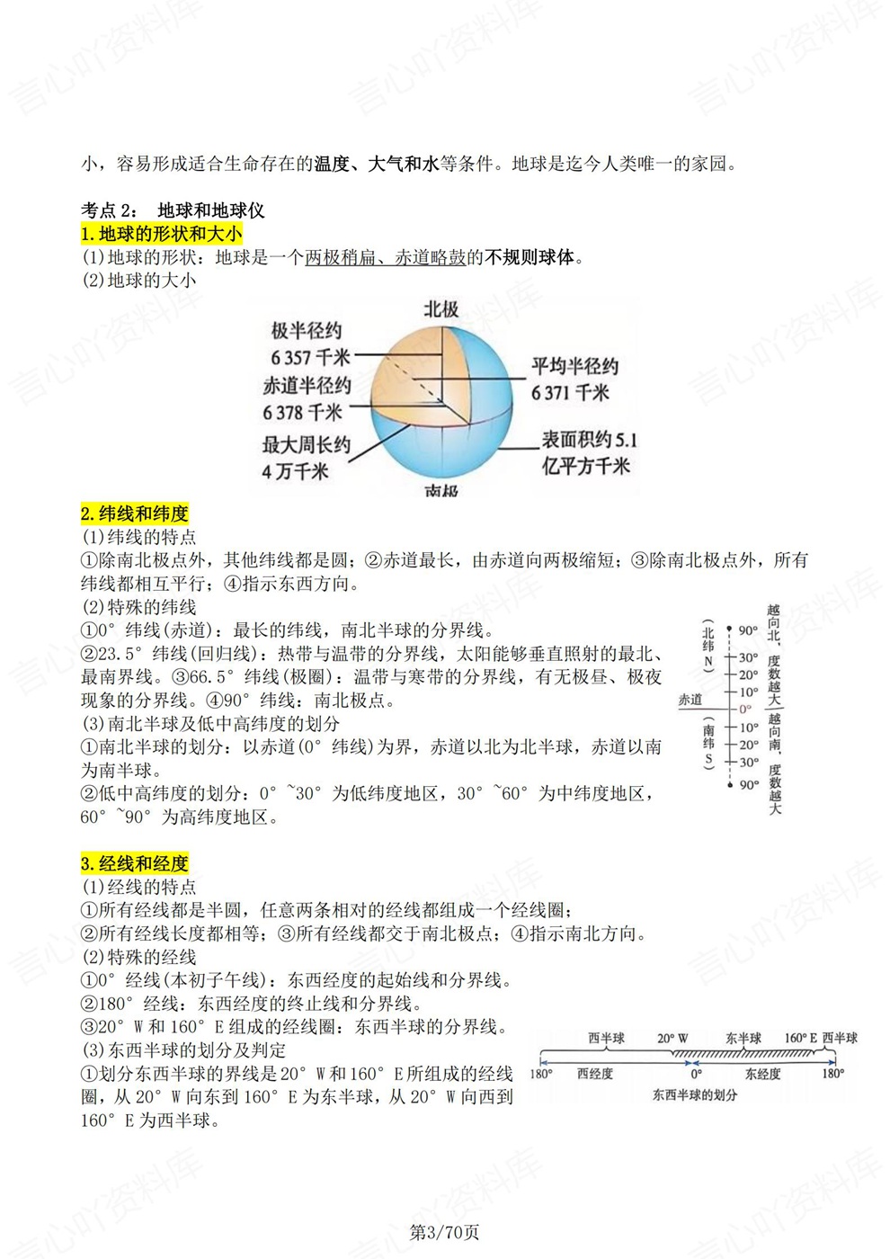 初中地理-会考复习四册常考内容汇总考前重点知识梳理人教版插图初中地理3
