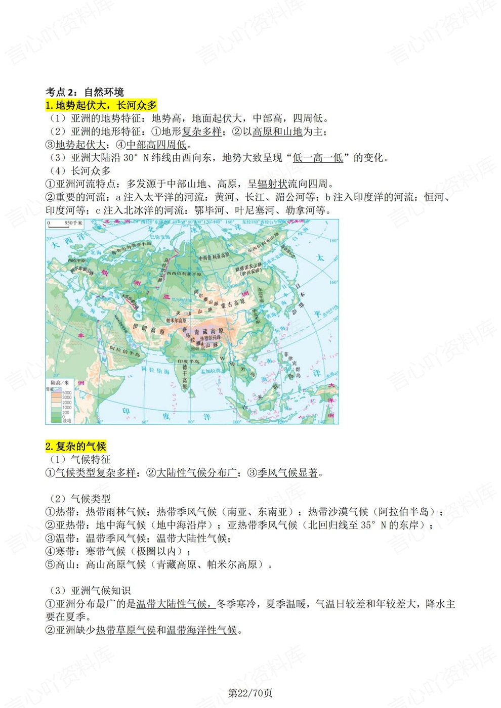 初中地理-会考复习四册常考内容汇总考前重点知识梳理人教版插图初中地理5