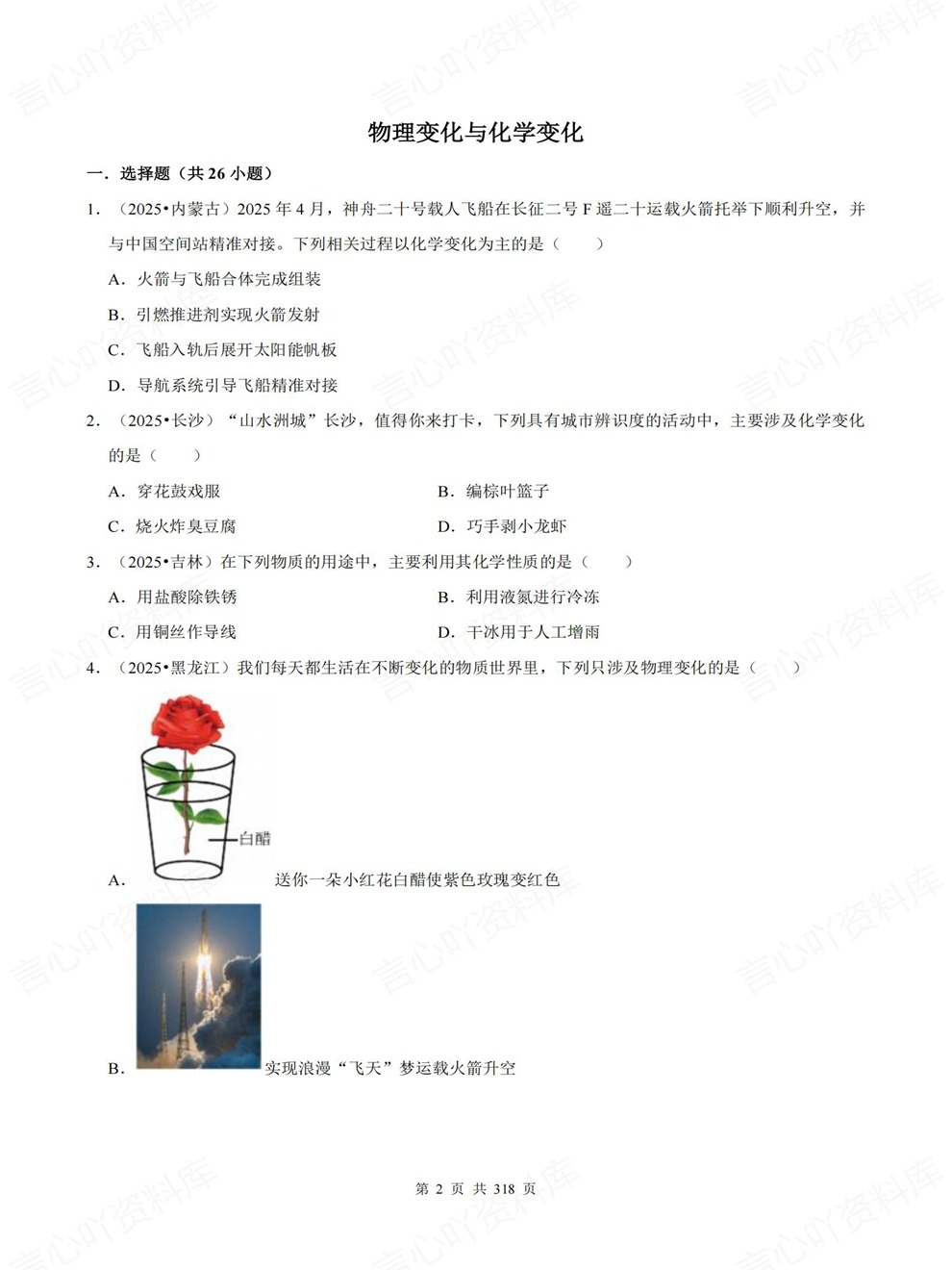 初中化学-中考复习19大重点专题真题训练考前重点题型汇编插图初中化学2