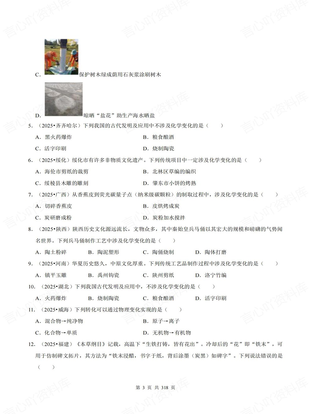初中化学-中考复习19大重点专题真题训练考前重点题型汇编插图初中化学3