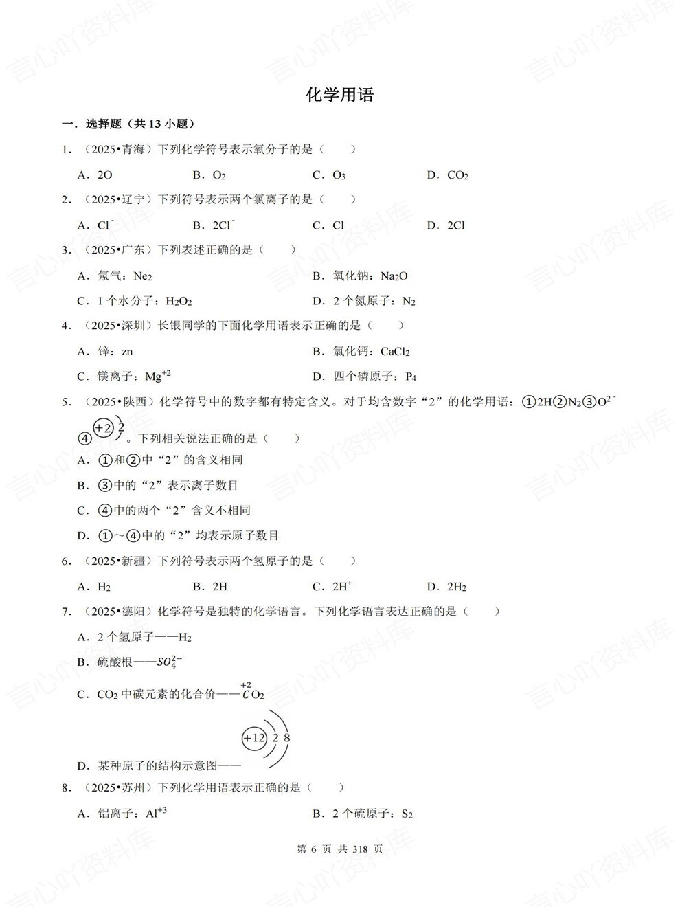 初中化学-中考复习19大重点专题真题训练考前重点题型汇编插图初中化学4