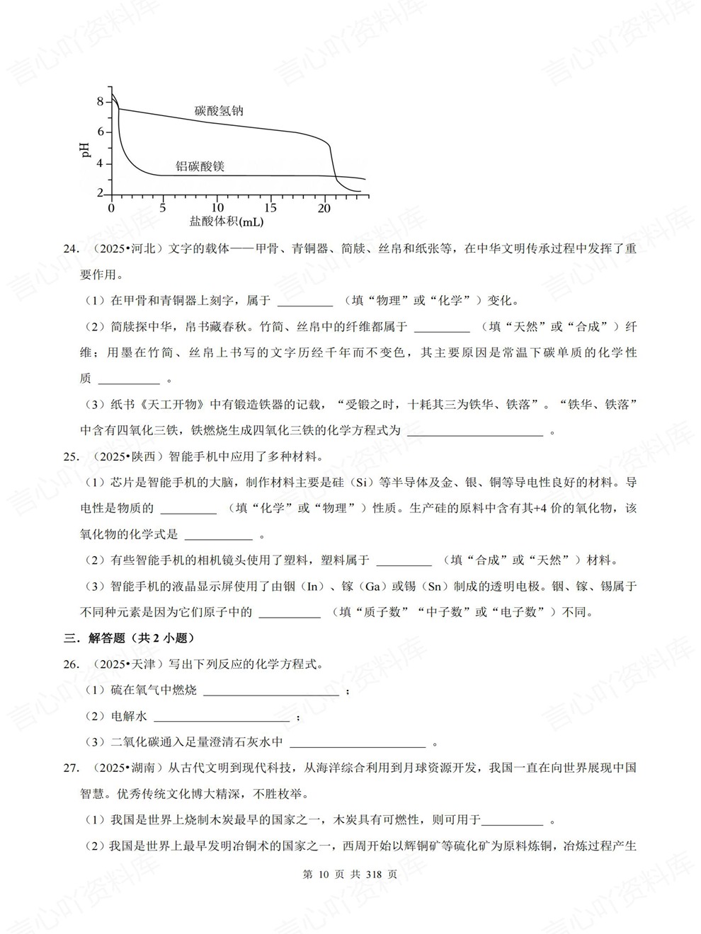 初中化学-中考复习19大重点专题真题训练考前重点题型汇编插图初中化学5