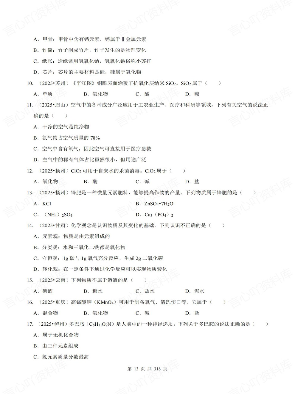 初中化学-中考复习19大重点专题真题训练考前重点题型汇编插图初中化学6