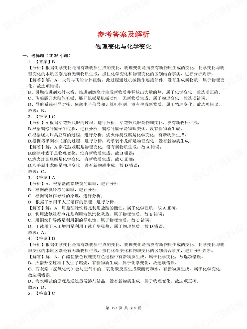 初中化学-中考复习19大重点专题真题训练考前重点题型汇编插图初中化学7