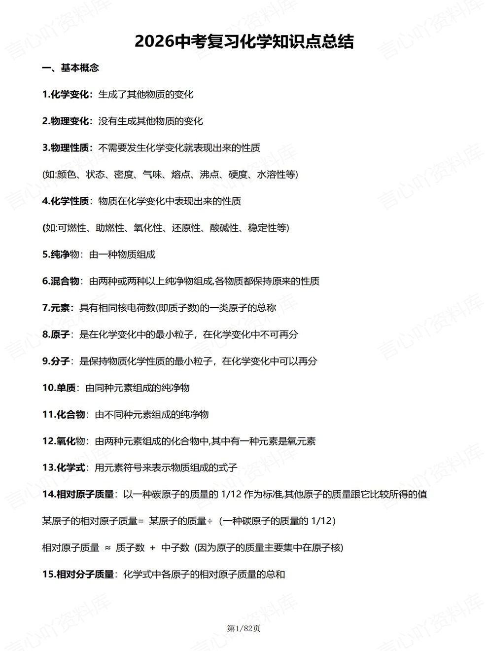 初中化学-中考复习新详细版归纳考前专项知识梳理插图初中化学1