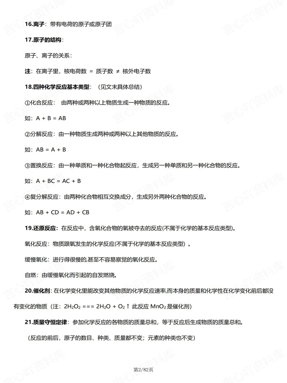 初中化学-中考复习新详细版归纳考前专项知识梳理插图初中化学2