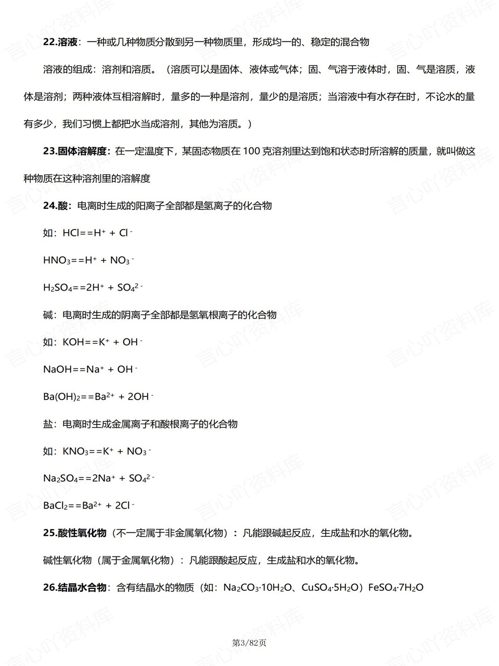 初中化学-中考复习新详细版归纳考前专项知识梳理插图初中化学3