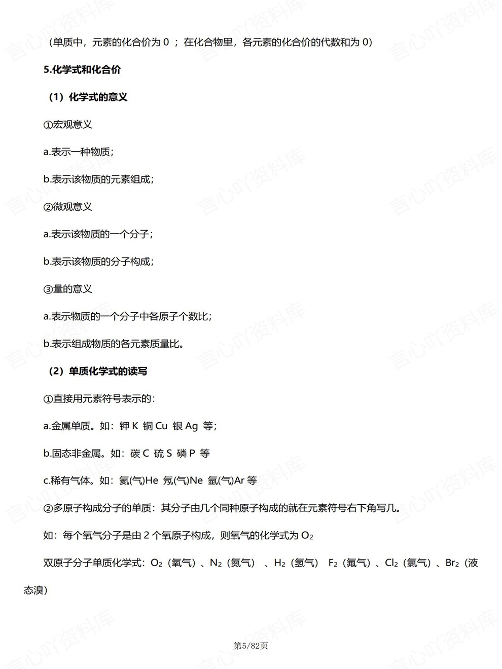 初中化学-中考复习新详细版归纳考前专项知识梳理插图初中化学4