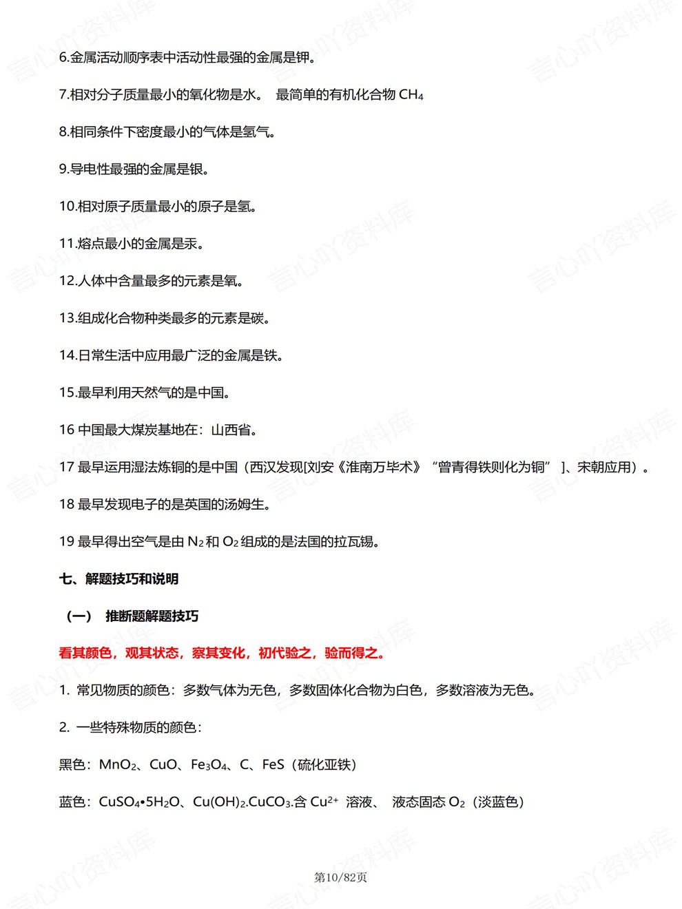 初中化学-中考复习新详细版归纳考前专项知识梳理插图初中化学5