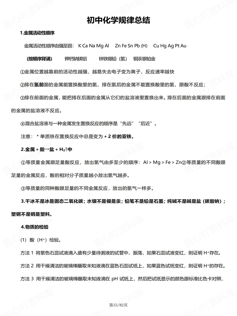初中化学-中考复习新详细版归纳考前专项知识梳理插图初中化学6